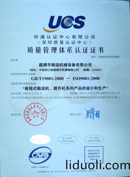 Quality management system certification certificate