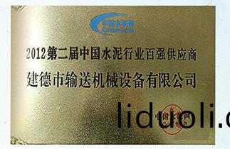 Certificate of industry supplier Top 100